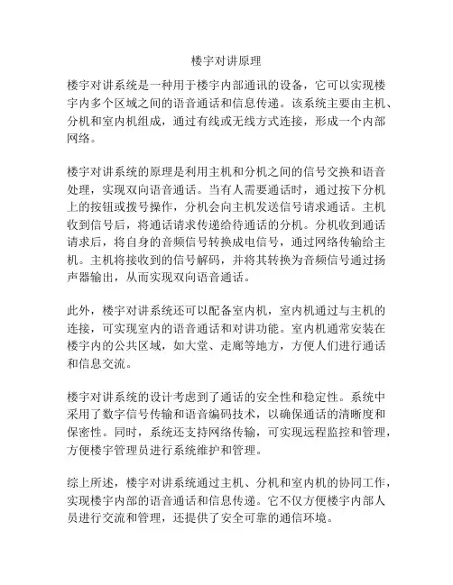 楼宇对讲原理
