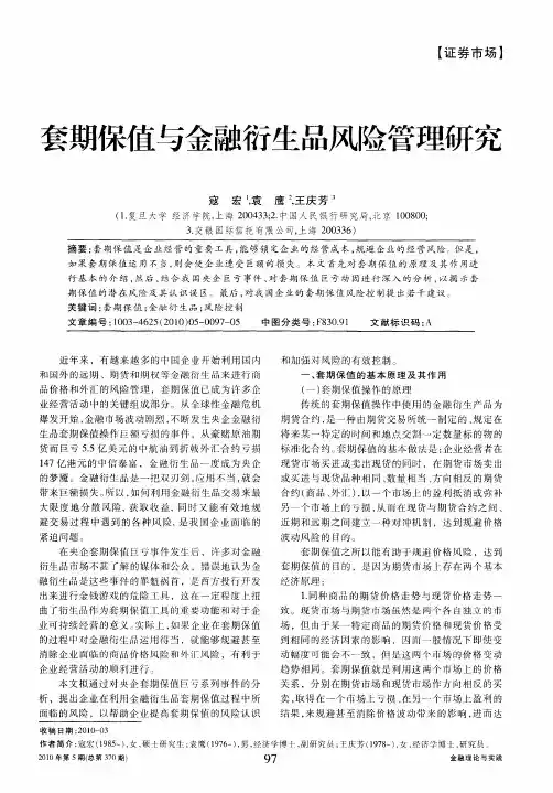 套期保值与金融衍生品风险管理研究