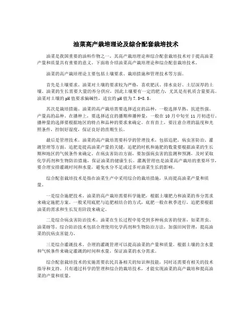 油菜高产栽培理论及综合配套栽培技术