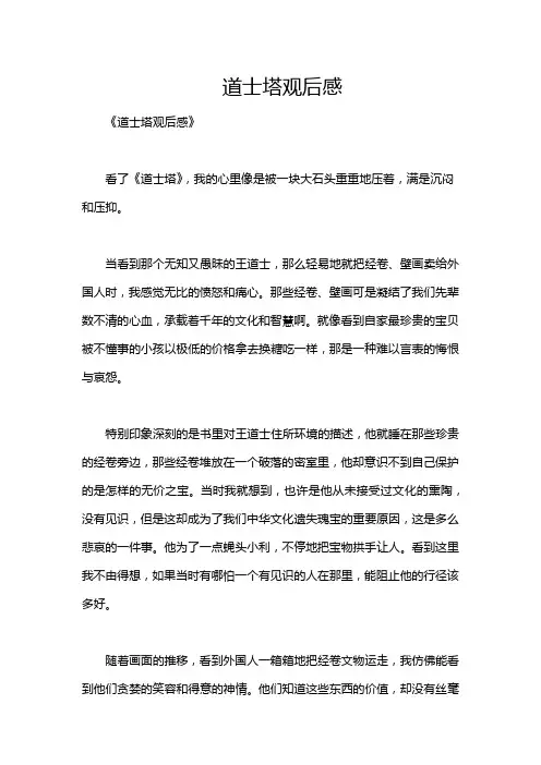 道士塔观后感