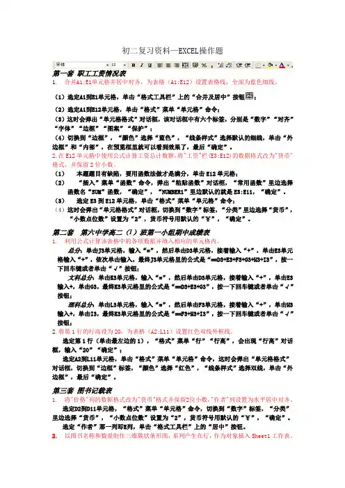 初二信息技术会考复习资料—EXCEL操作题-会考八年级信息