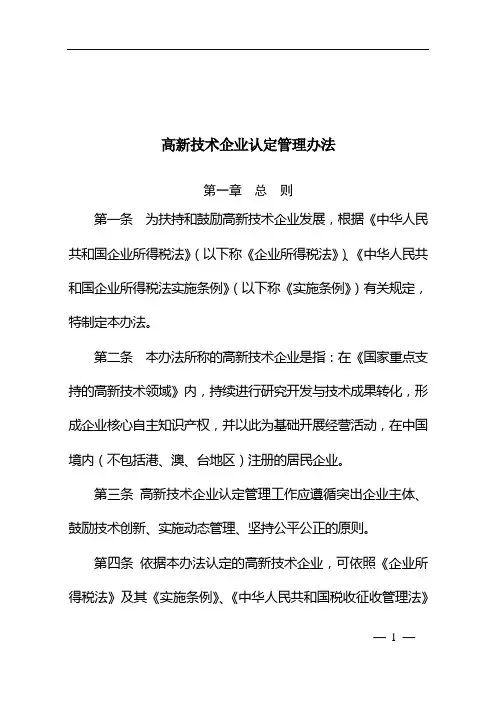 国科发火〔2016〕32号-认定管理办法