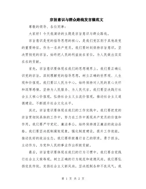 宗旨意识与群众路线发言稿范文