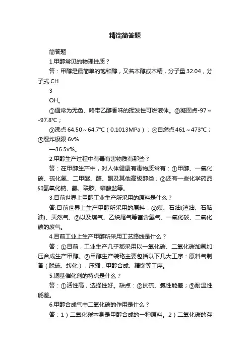 精馏简答题