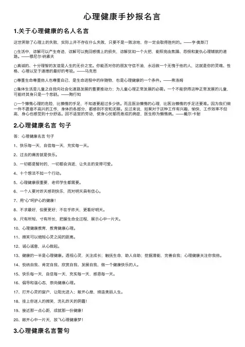 心理健康手抄报名言