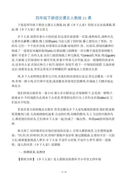 四年级下册语文课文人教版21课