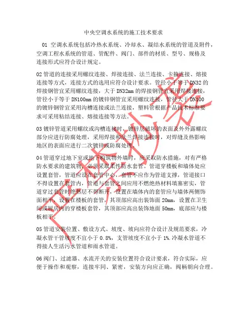 中央空调水系统的施工技术要求