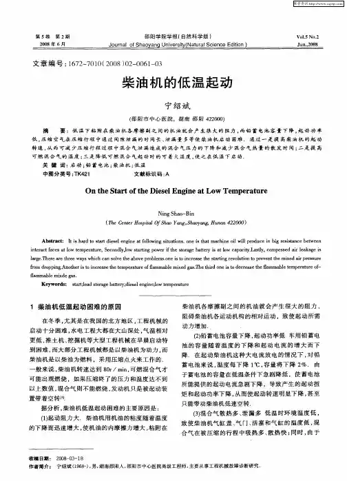 柴油机的低温起动