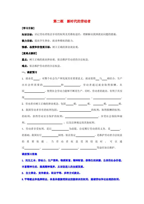 高中政治 5.2新时代的劳动者学案(含解析)新人教版必修1-新人教版高一必修1政治学案
