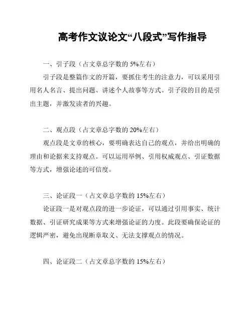高考作文议论文“八段式”写作指导