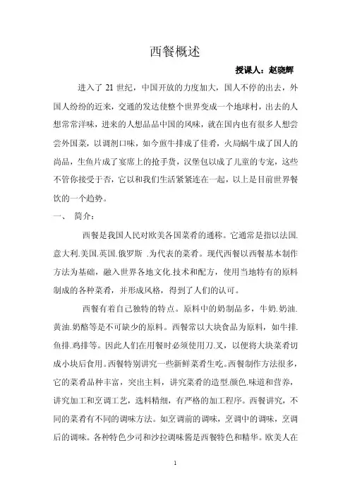厨师培训教材西餐概述