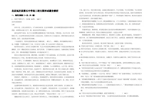 北京延庆县第五中学高二语文期末试题含解析
