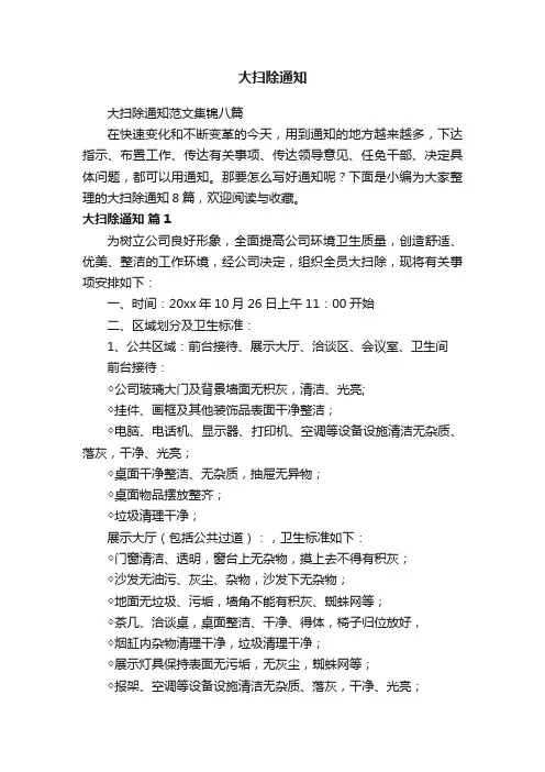 大扫除通知