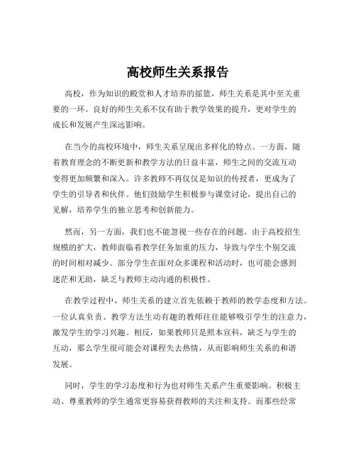高校师生关系报告