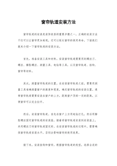 窗帘轨道安装方法