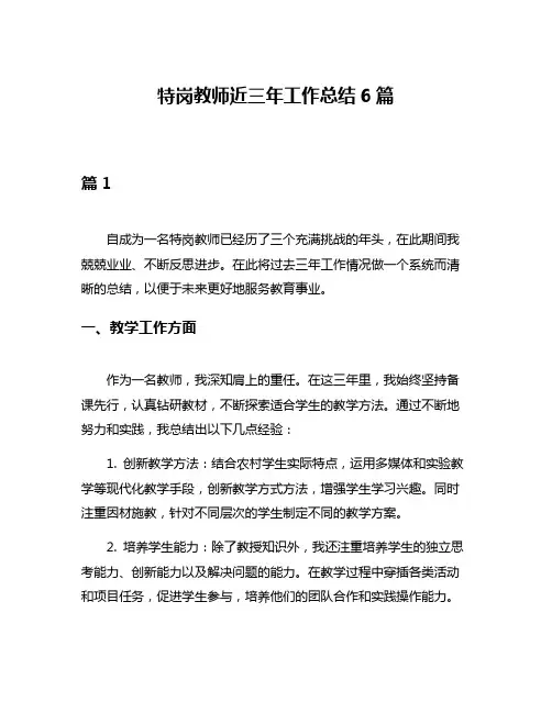 特岗教师近三年工作总结6篇