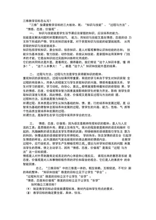 三维教学目标怎么写