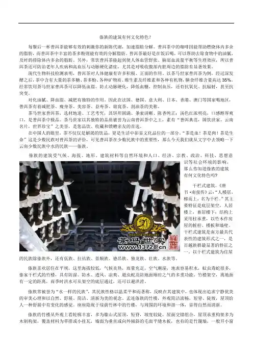 傣族建筑有何文化特色？