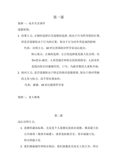公正课笔记