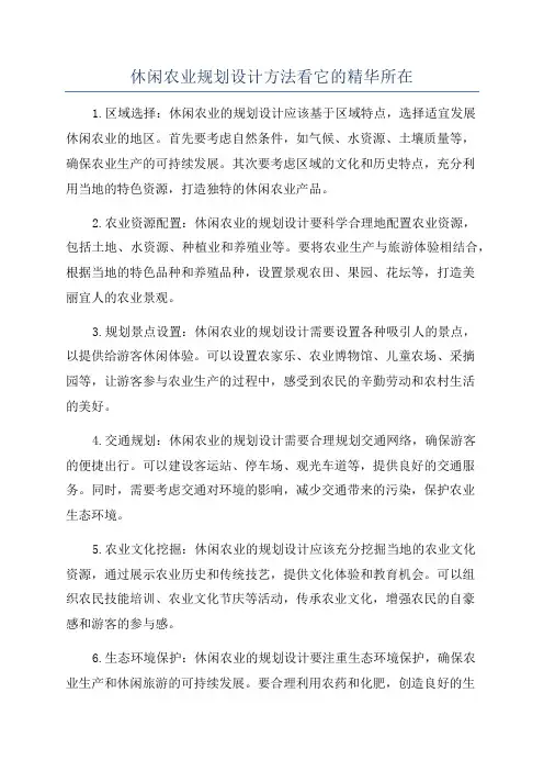 休闲农业规划设计方法看它的精华所在