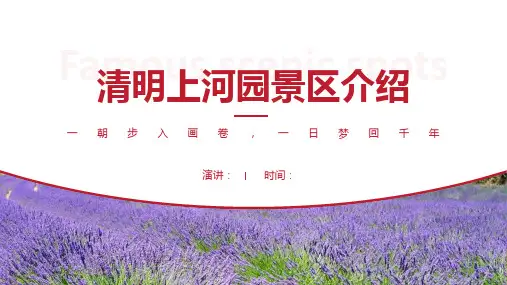 清明上河园景区介绍-清明上河园景点PPT(经典版)