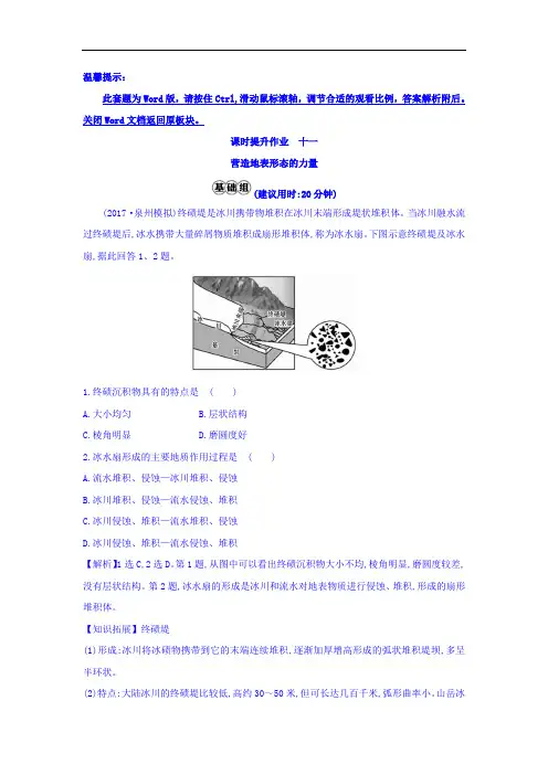 【高中地理】2018版高考地理总复习习题(112份) 人教课标版85