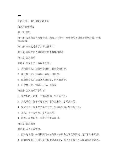 公司公文及管理制度