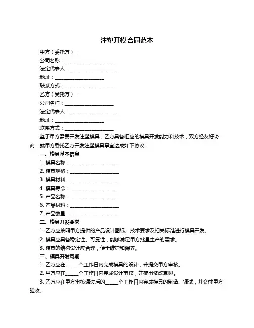 注塑开模合同范本