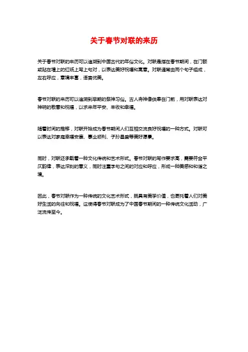 关于春节对联的来历