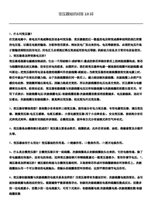 变压器知识问答18问