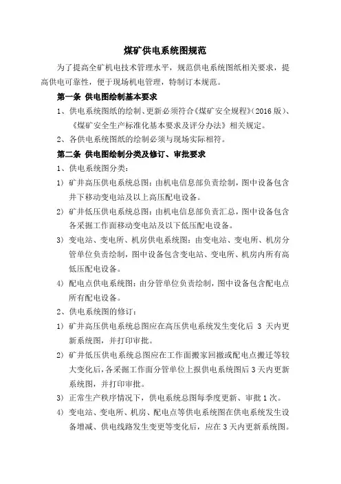 煤矿供电系统图标准规范2019