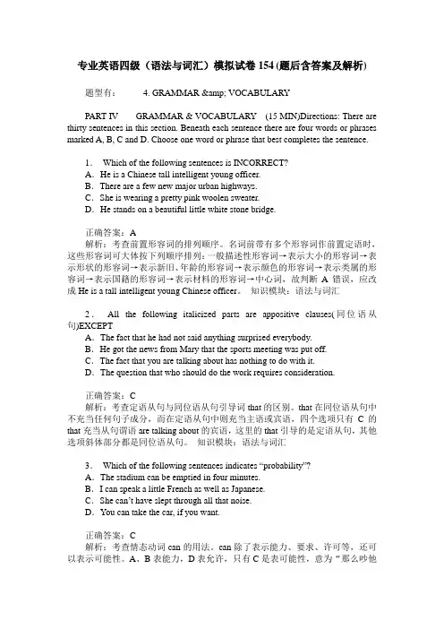 专业英语四级(语法与词汇)模拟试卷154(题后含答案及解析)