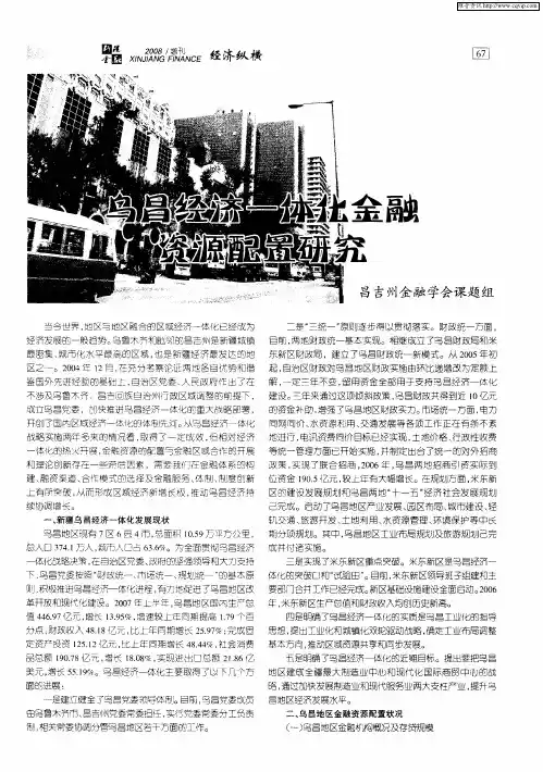 乌昌经济一体化金融资源配置研究