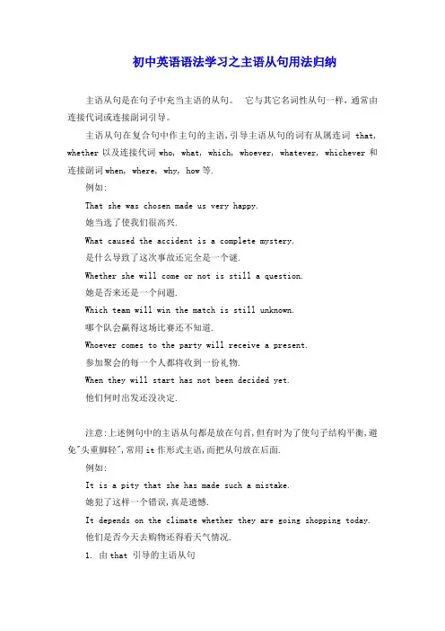 初中英语语法学习之主语从句用法归纳