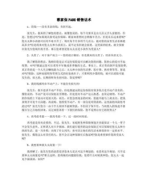 蓉家保FABE销售话术