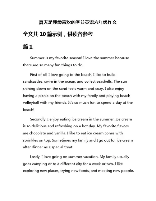 夏天是我最喜欢的季节英语六年级作文