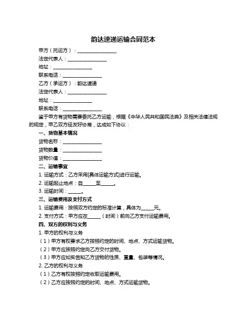 韵达速递运输合同范本