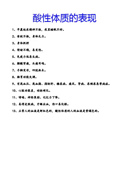 酸性体质