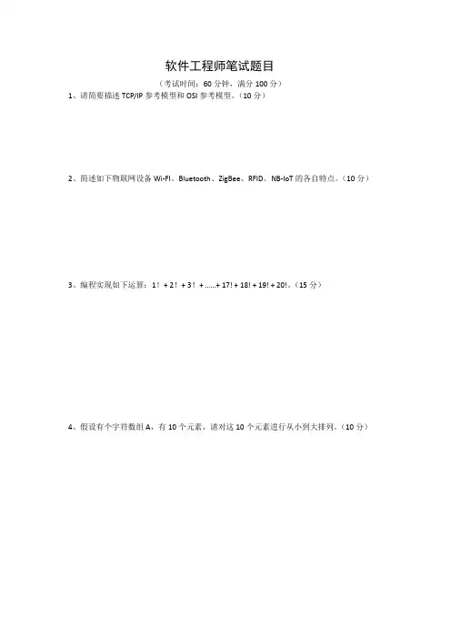 软件工程师笔试题目
