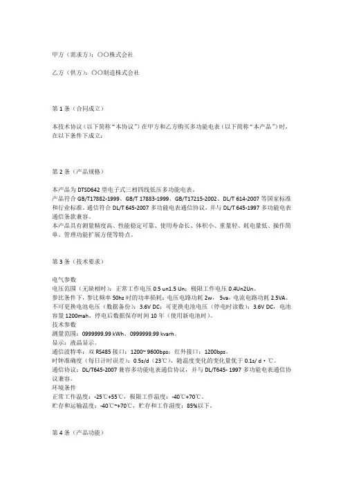 多功能电表技术协议