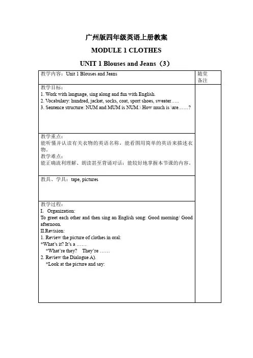 广州版英语四上module 1《unit 1 blouses and jeans》word教案