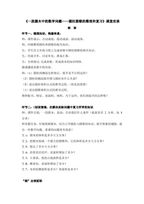 数学人教版六年级下册圆柱与圆锥的复习课堂实录