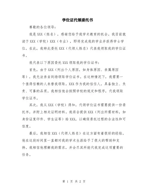 学位证代领委托书