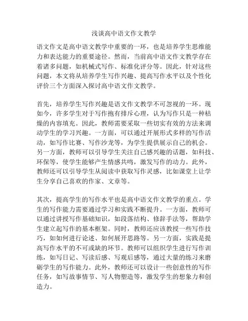 浅谈高中语文作文教学