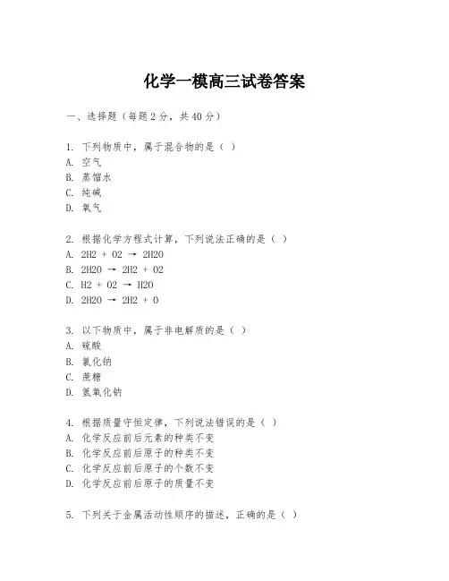 化学一模高三试卷答案