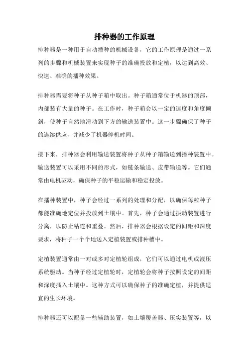 排种器的工作原理