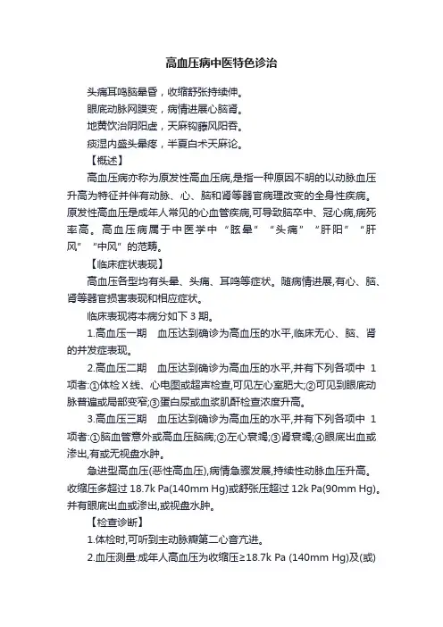 高血压病中医特色诊治