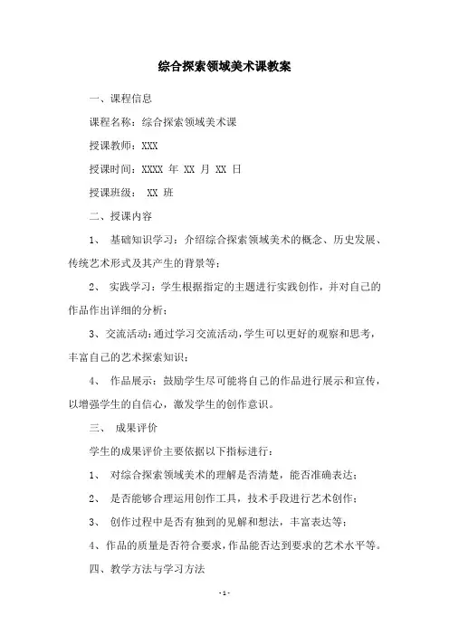 综合探索领域美术课教案