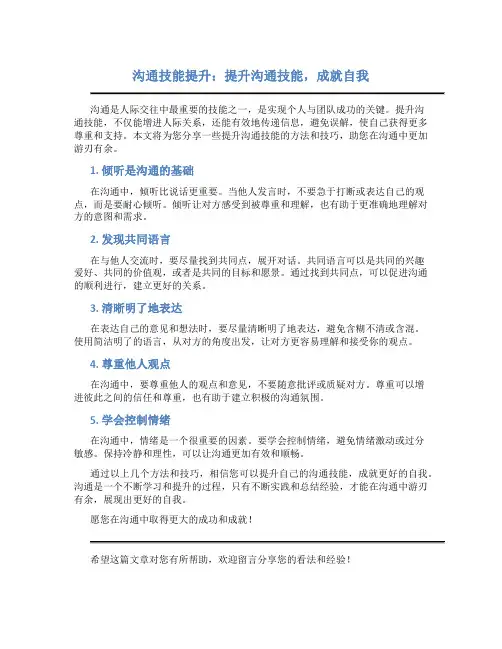 沟通技能提升：提升沟通技能,成就自我