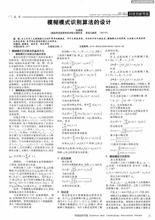 模糊模式识别算法的设计